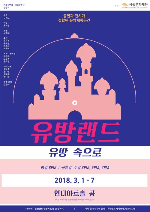 "유방랜드, 유방 속으로" 이미지