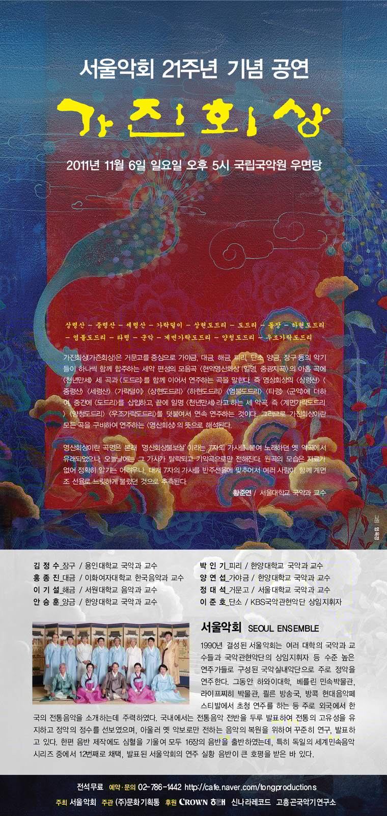 서울악회 21주년 기념 공연<가진회상> 이미지