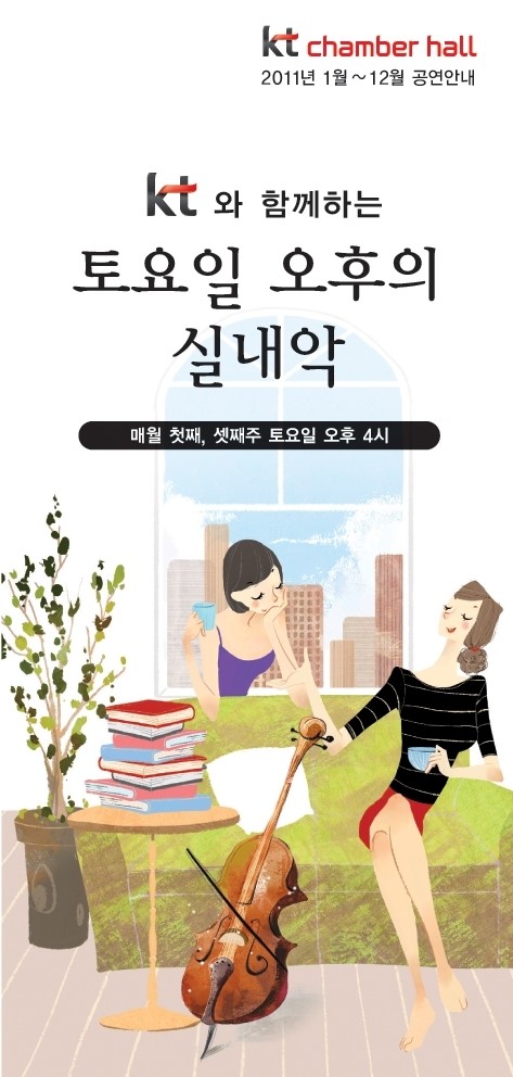 <케이티와 함께하는 오후의 실내악>: 12월 03일 오후 4시 목동 케이티 체임버홀, 모차르트 교향곡 12번 연주 이미지
