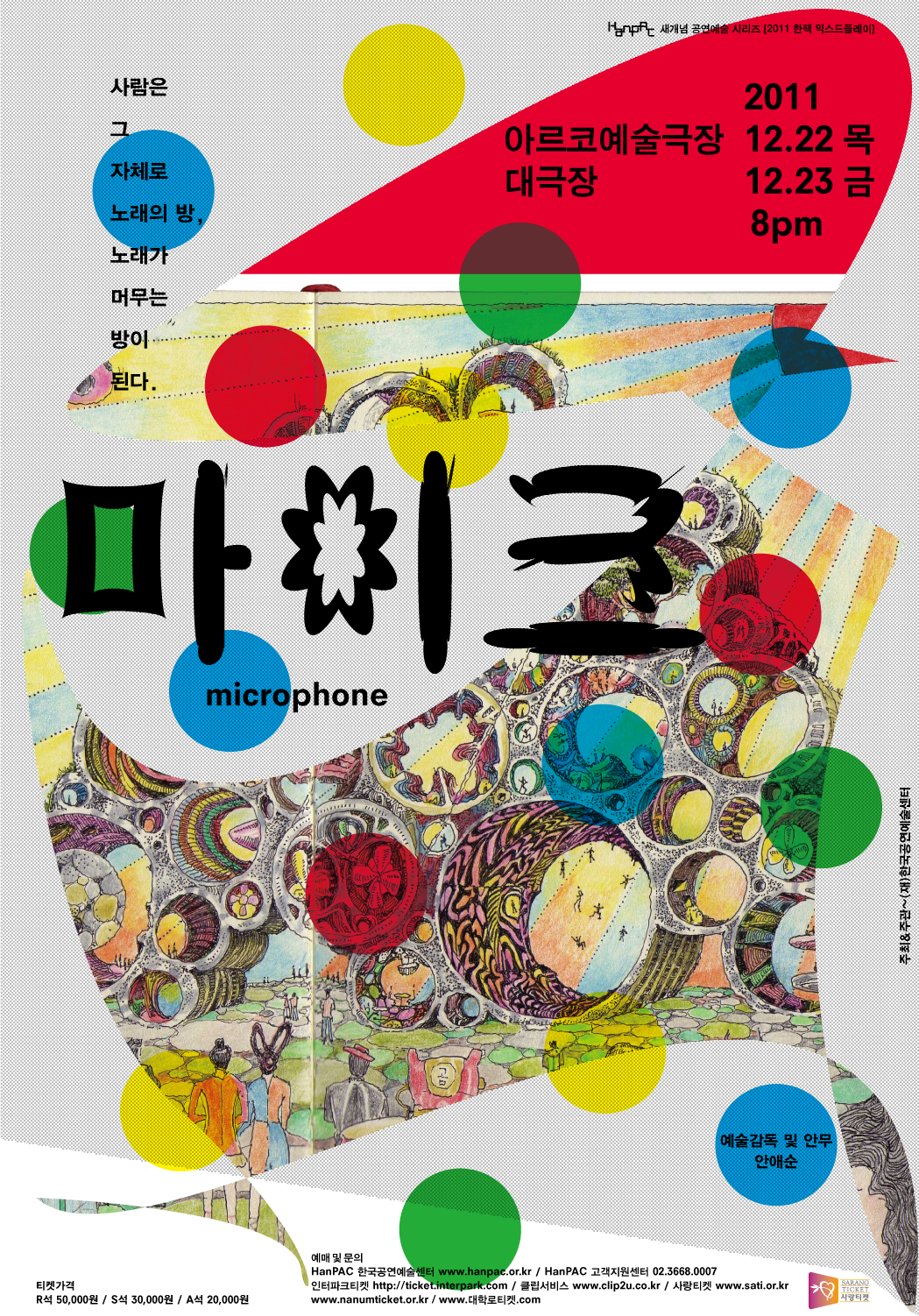 2011HanPAC MixedPlay<마이크_microphone> 이미지