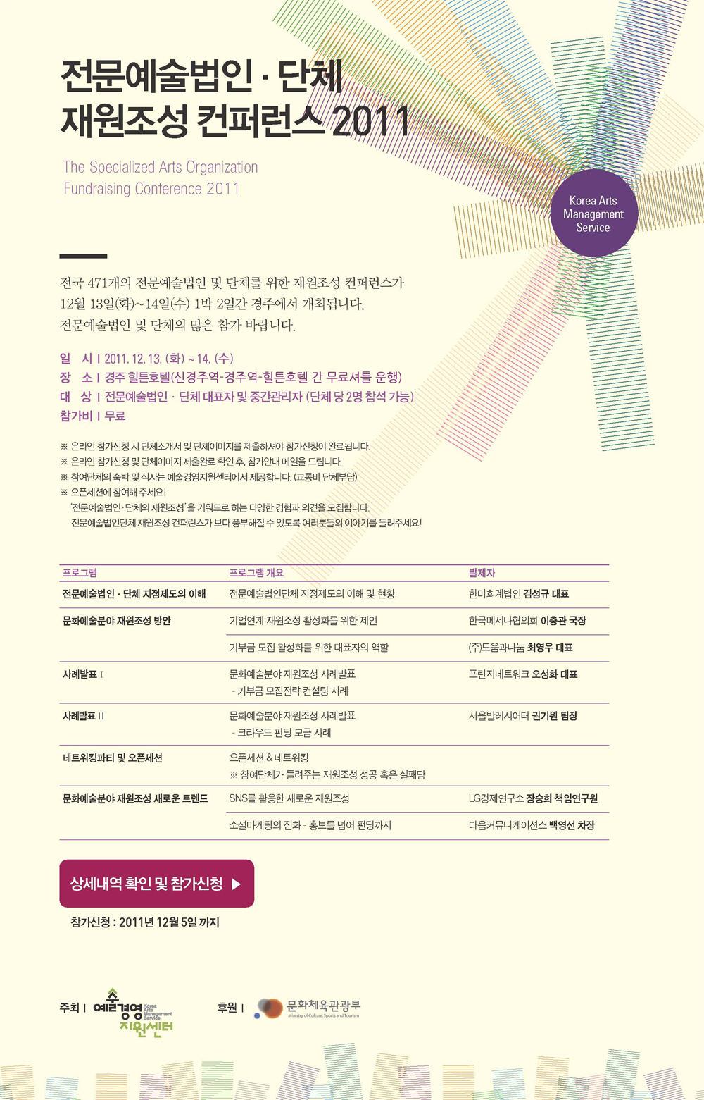<전문예술법인단체 재원조성 컨퍼런스> 참가안내 이미지