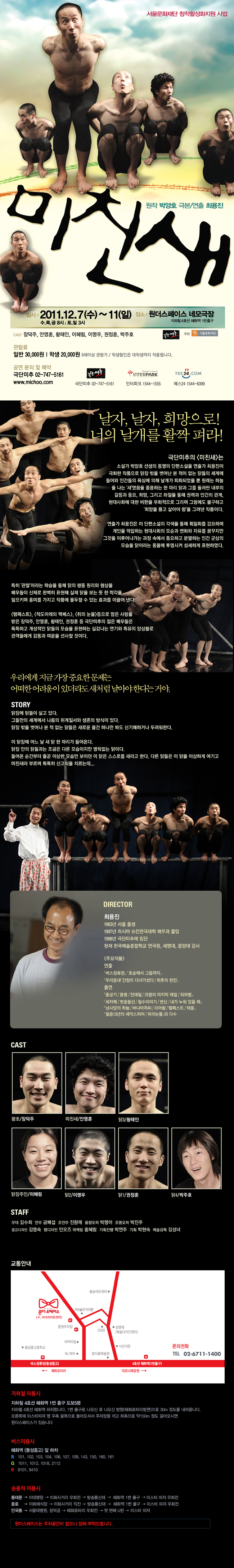 연극 <미친새> 이미지
