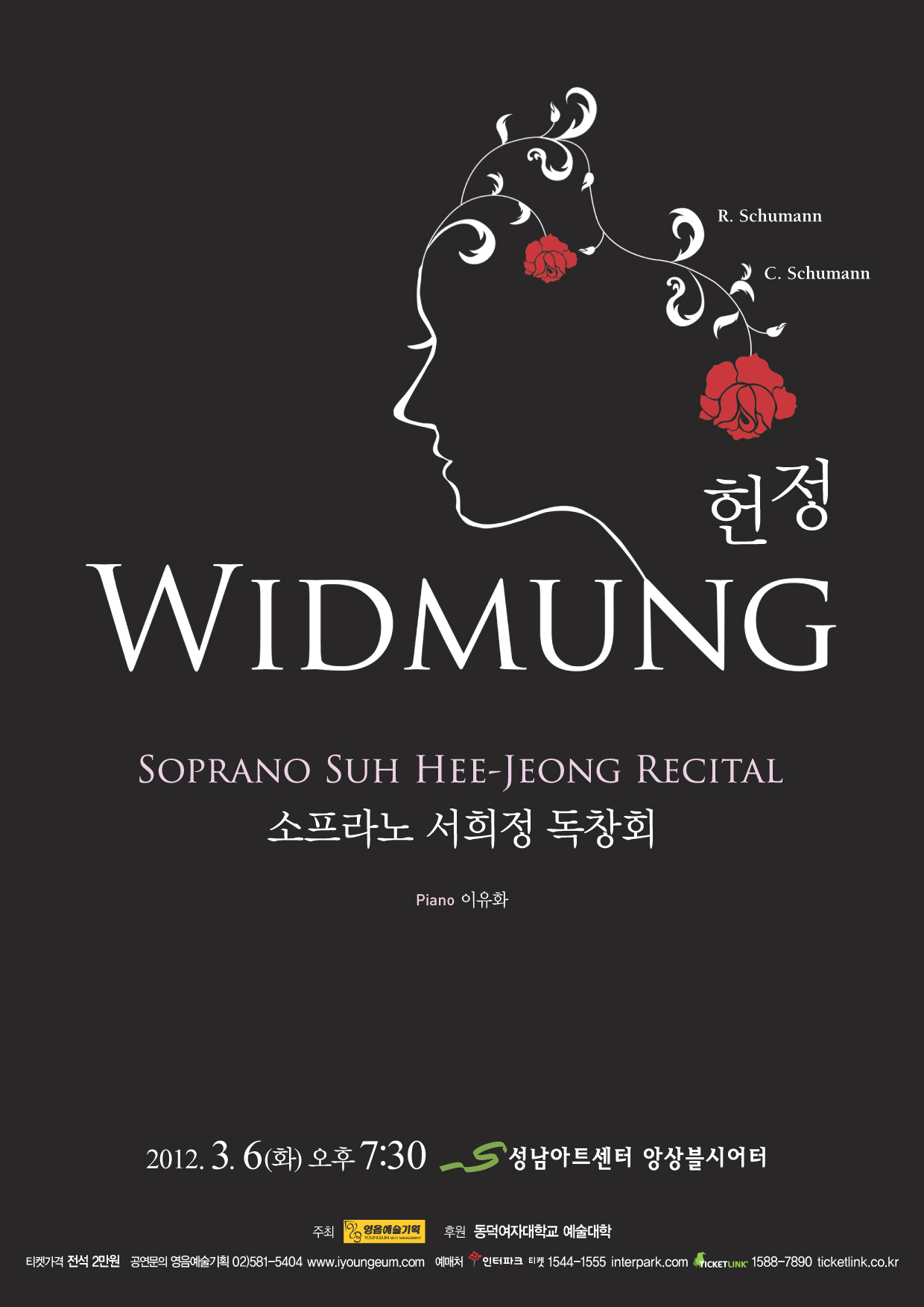 [3월 6일] 소프라노 서희정 독창회 '헌정' 이미지