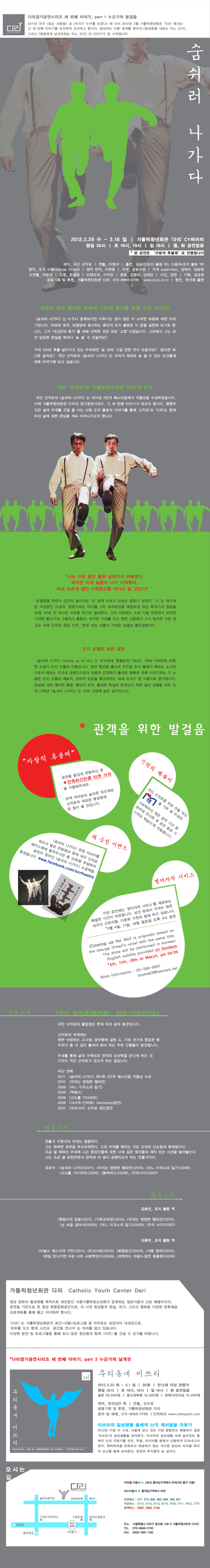 연극 <숨쉬러 나가다> (조지오웰 원작) : 극단 신작로 이미지