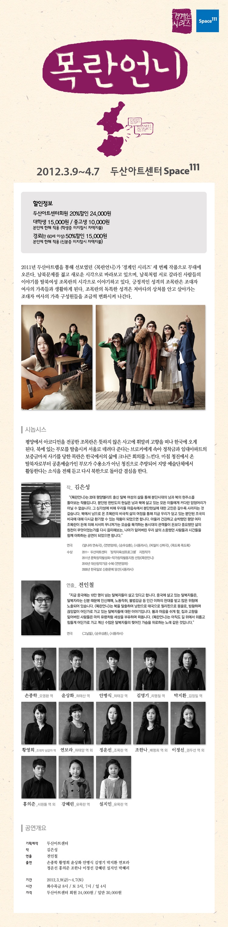 [두산아트센터] 연극<목란언니> 3.9~4.7 / 김은성 작, 전인철 연출 이미지
