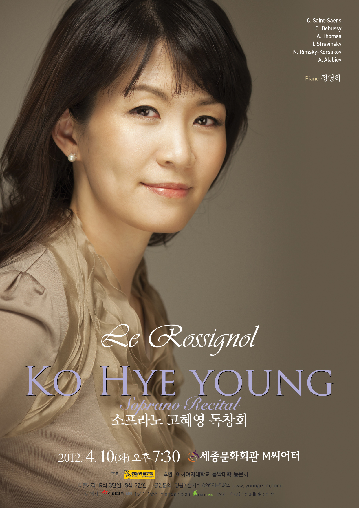 [4월 10일] 소프라노 고혜영 독창회 'Le Rossignol'   이미지