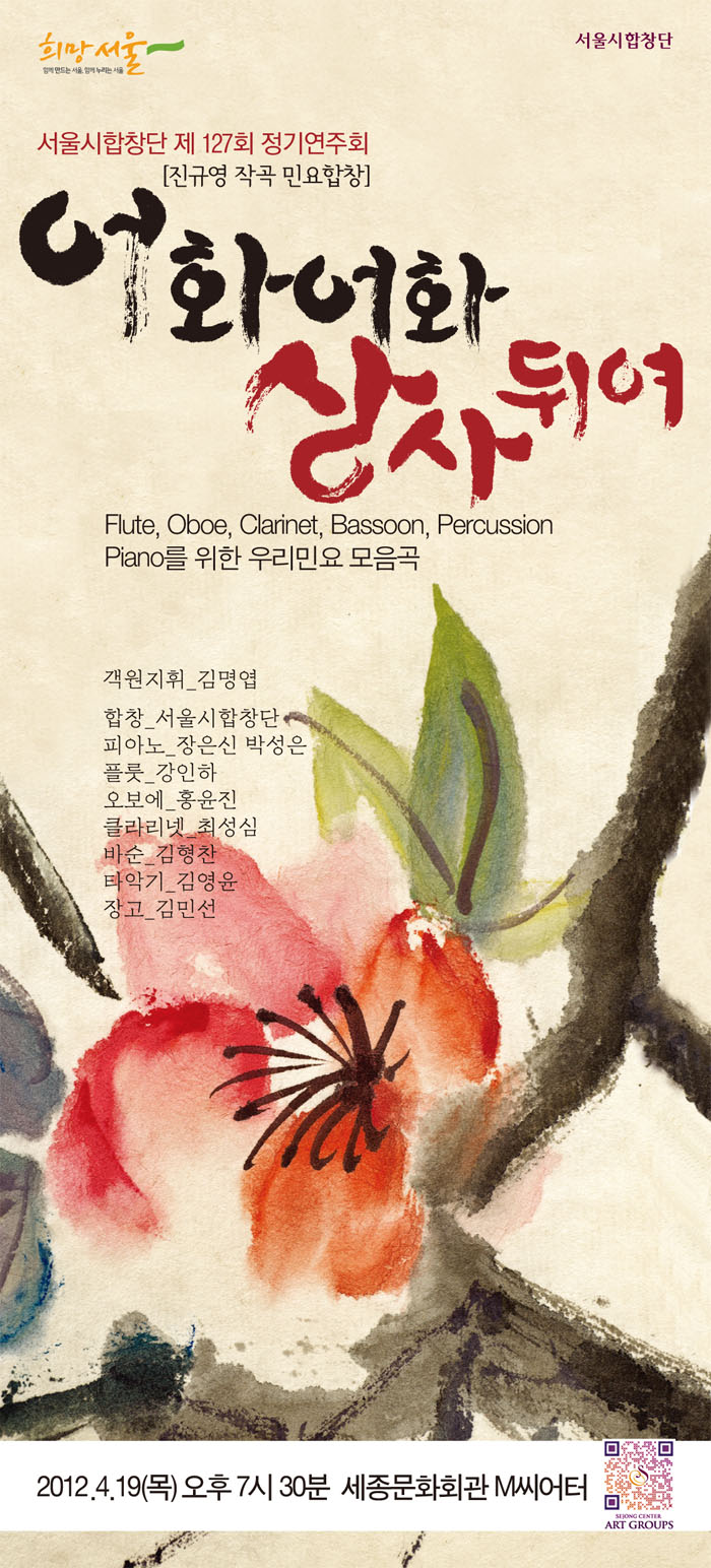 민요합창 '어화어화 상사뒤여' 이미지