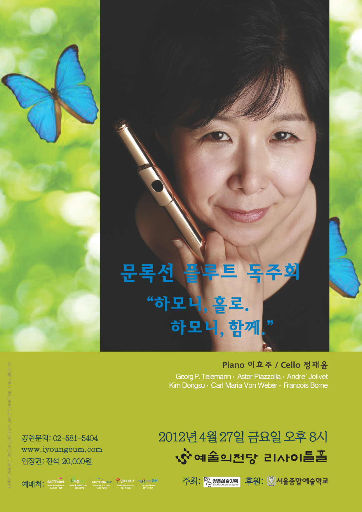 [4월 27일] 문록선 플루트 독주회 “하모니,홀로. 하모니,함께.”   이미지