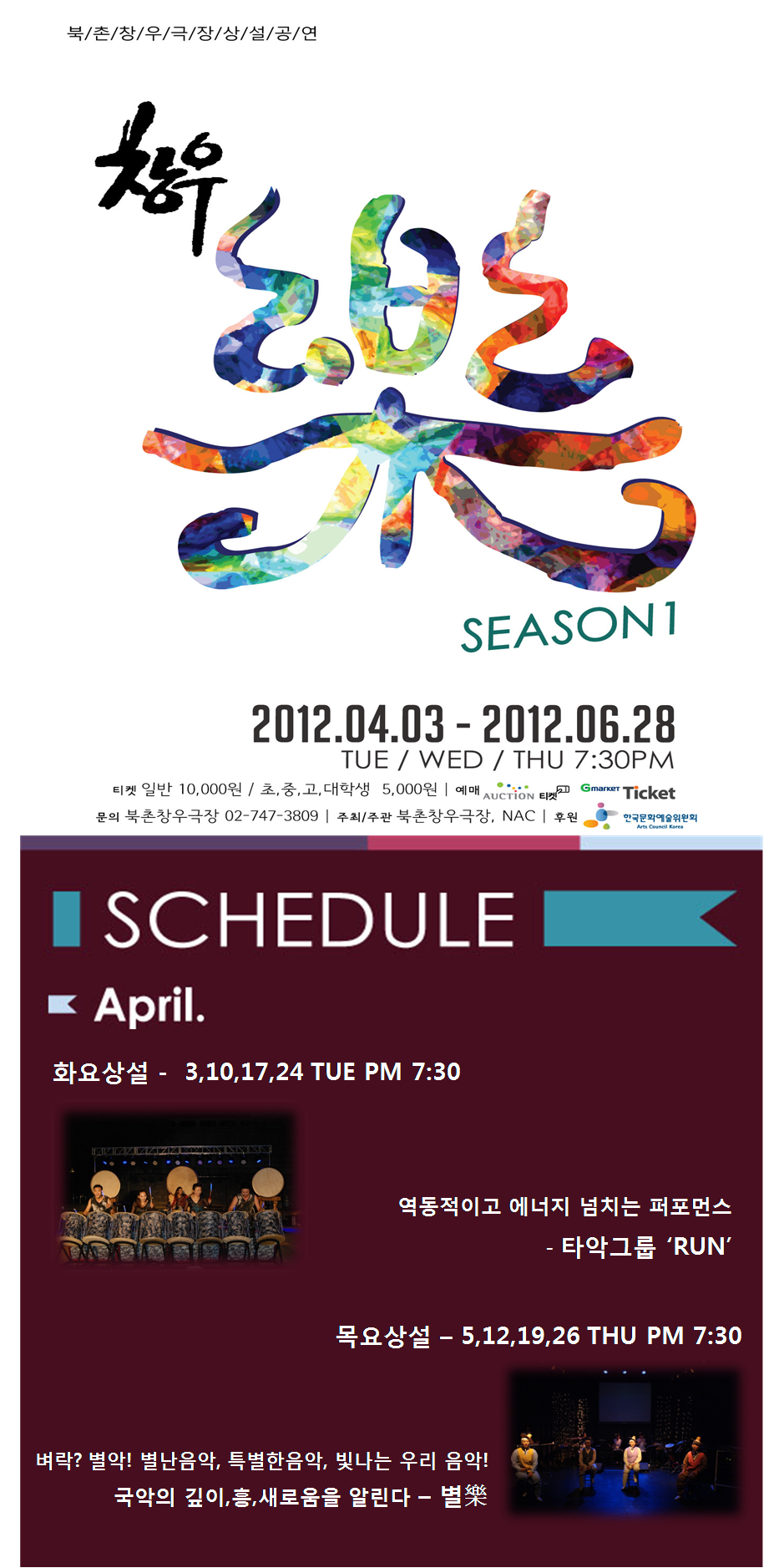 2012 북촌창우극장 상설공연 <창우樂> 4월 공연안내입니다. 이미지