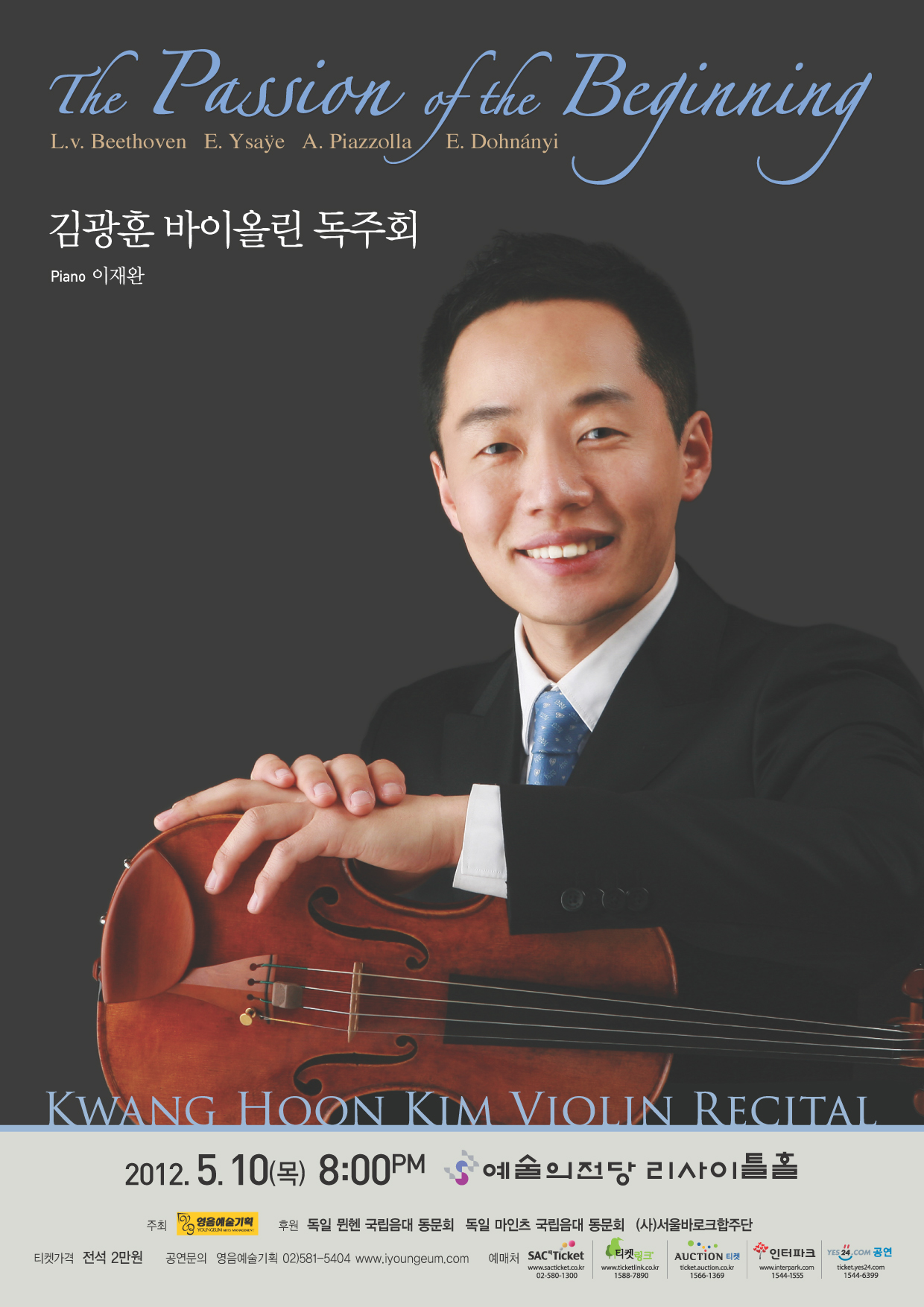 [5월 10일] 김광훈 바이올린 독주회 'The Passion of the Beginning'   이미지