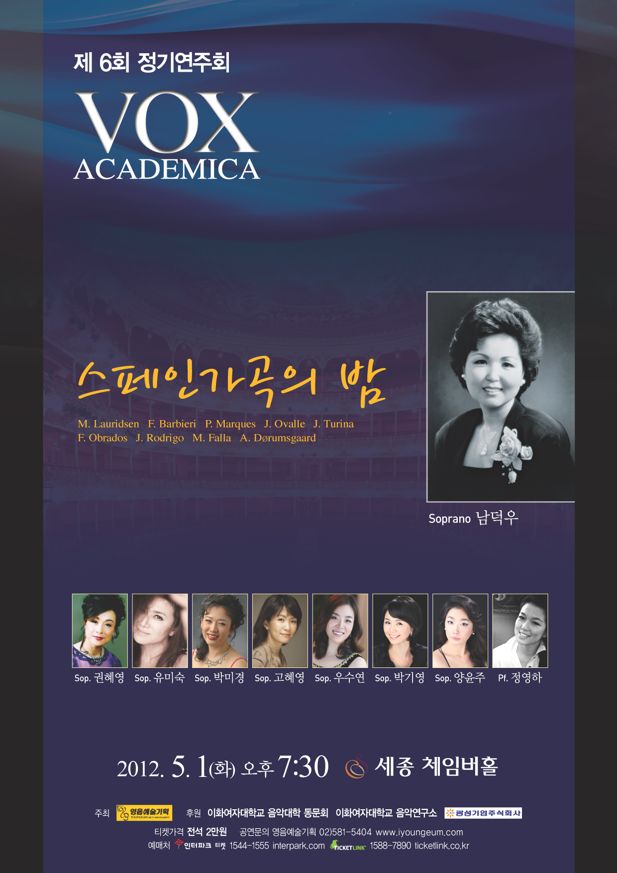 [5월 1일] VOX ACADEMICA 제 6회 정기연주회 '스페인가곡의 밤' 이미지