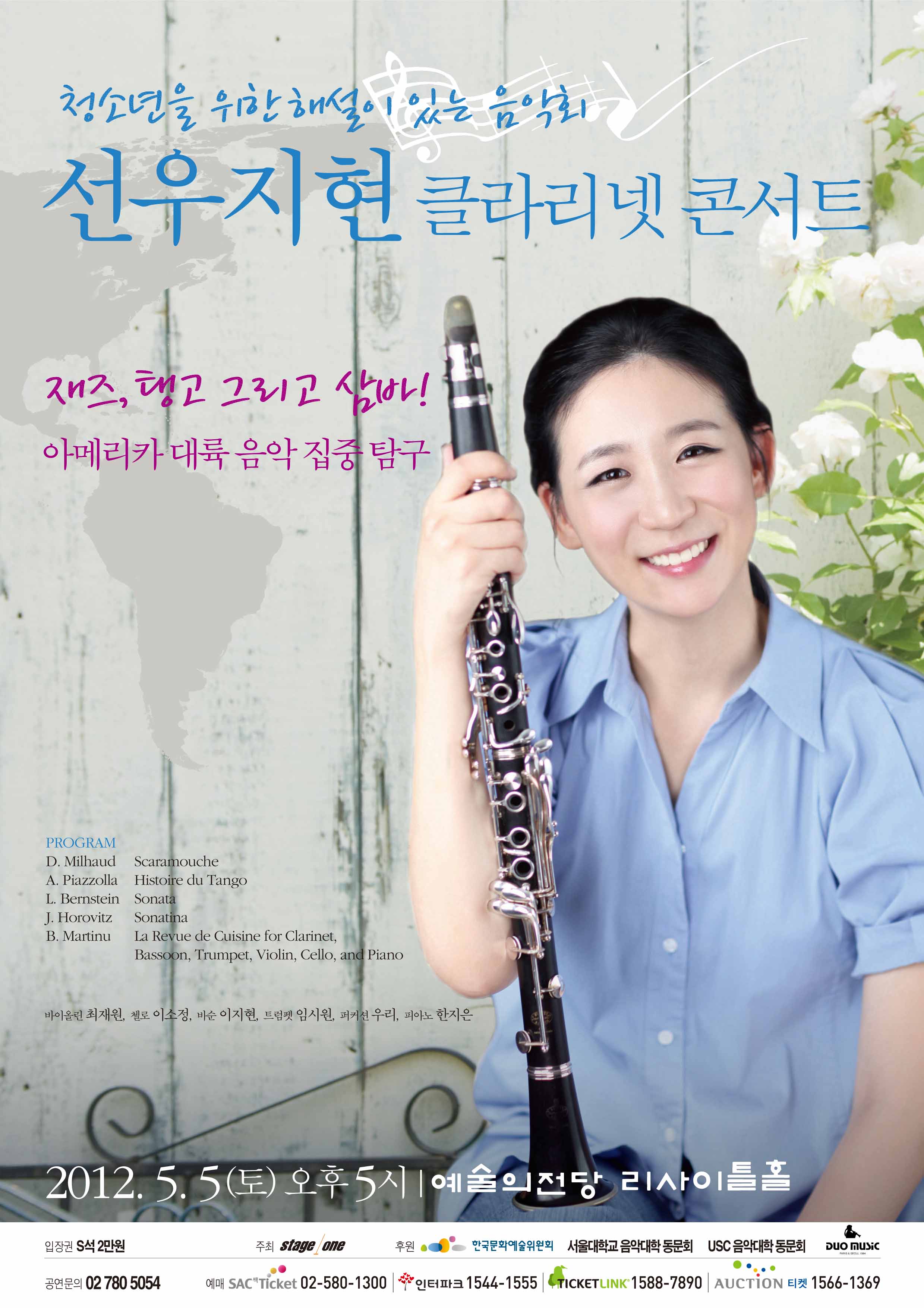 선우지현 클라리넷 콘서트 <재즈, 탱고 그리고 삼바!> 이미지