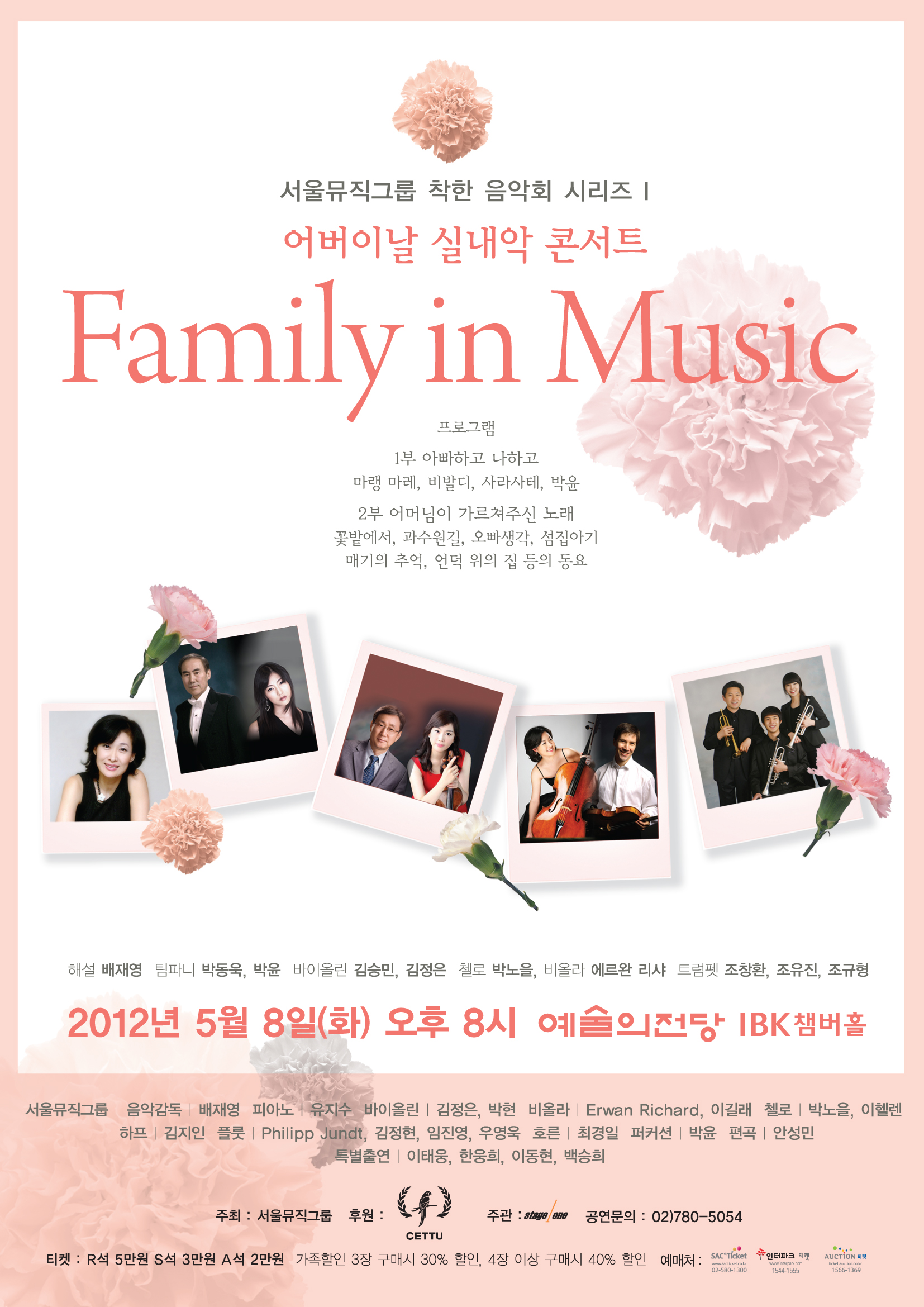 어버이날 실내악 콘서트 <패밀리 인 뮤직(Family in Music)> 이미지