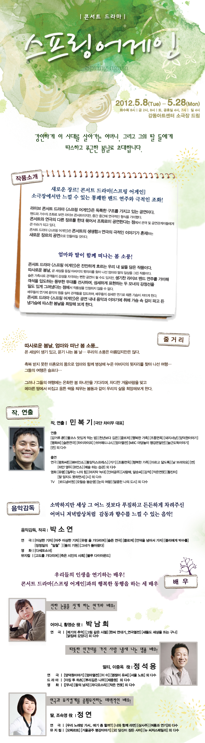 콘서트 드라마 <스프링어게인>   이미지