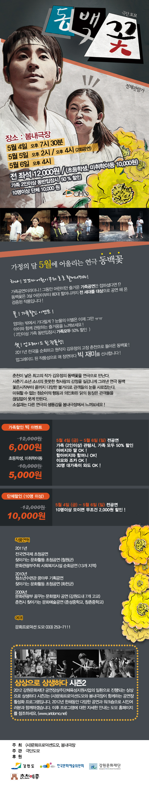 상상으로 상생하다 시즌2 <동백꽃> 이미지