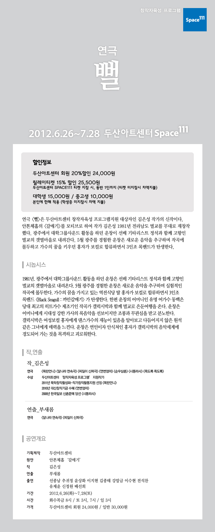 연극 <뻘> 이미지