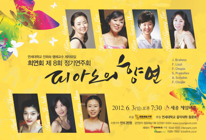 [6월 3일] 희연회 제8회 정기연주회 '피아노의 향연' 이미지