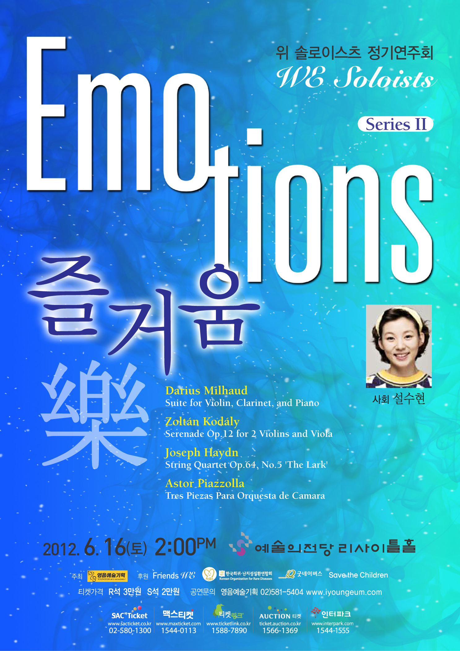 [6월 16일] 위 솔로이스츠 정기연주회 'Emotions - 즐거움' 이미지