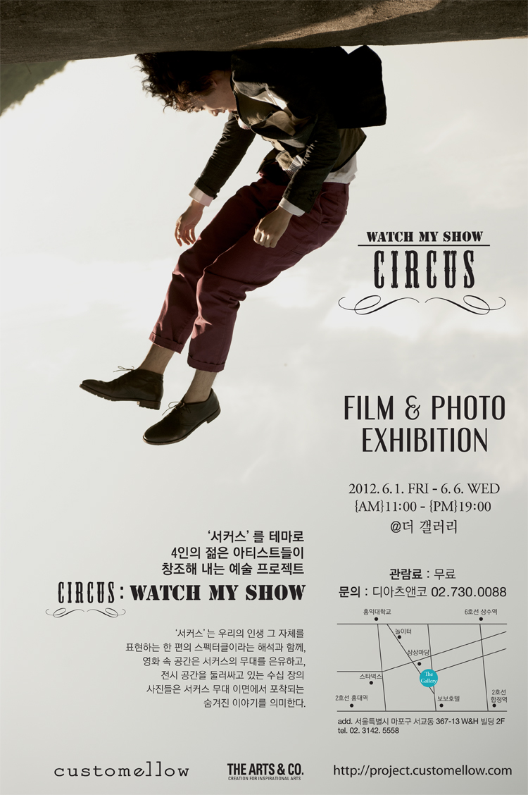 [Circus : Watch My Show] 영화 & 사진 전시 이미지