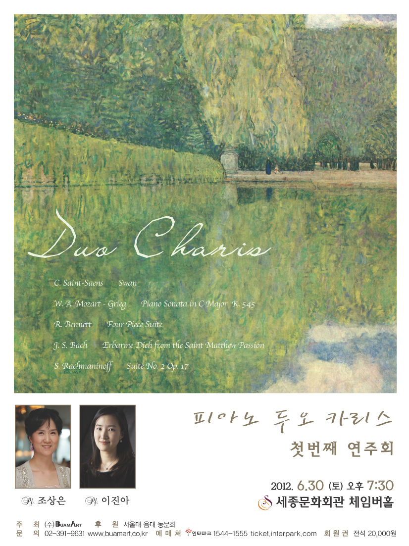 피아노 두오 카리스 첫번째 연주회 이미지