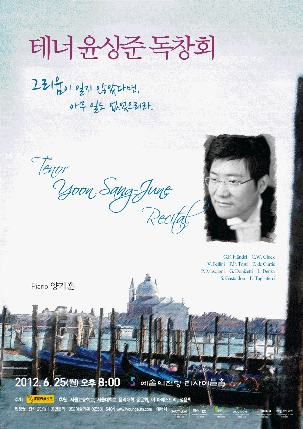 [6월 25일] 테너 윤상준 독창회 '그리움이 일지 않는다면 아무 일도 없었으리라' 이미지