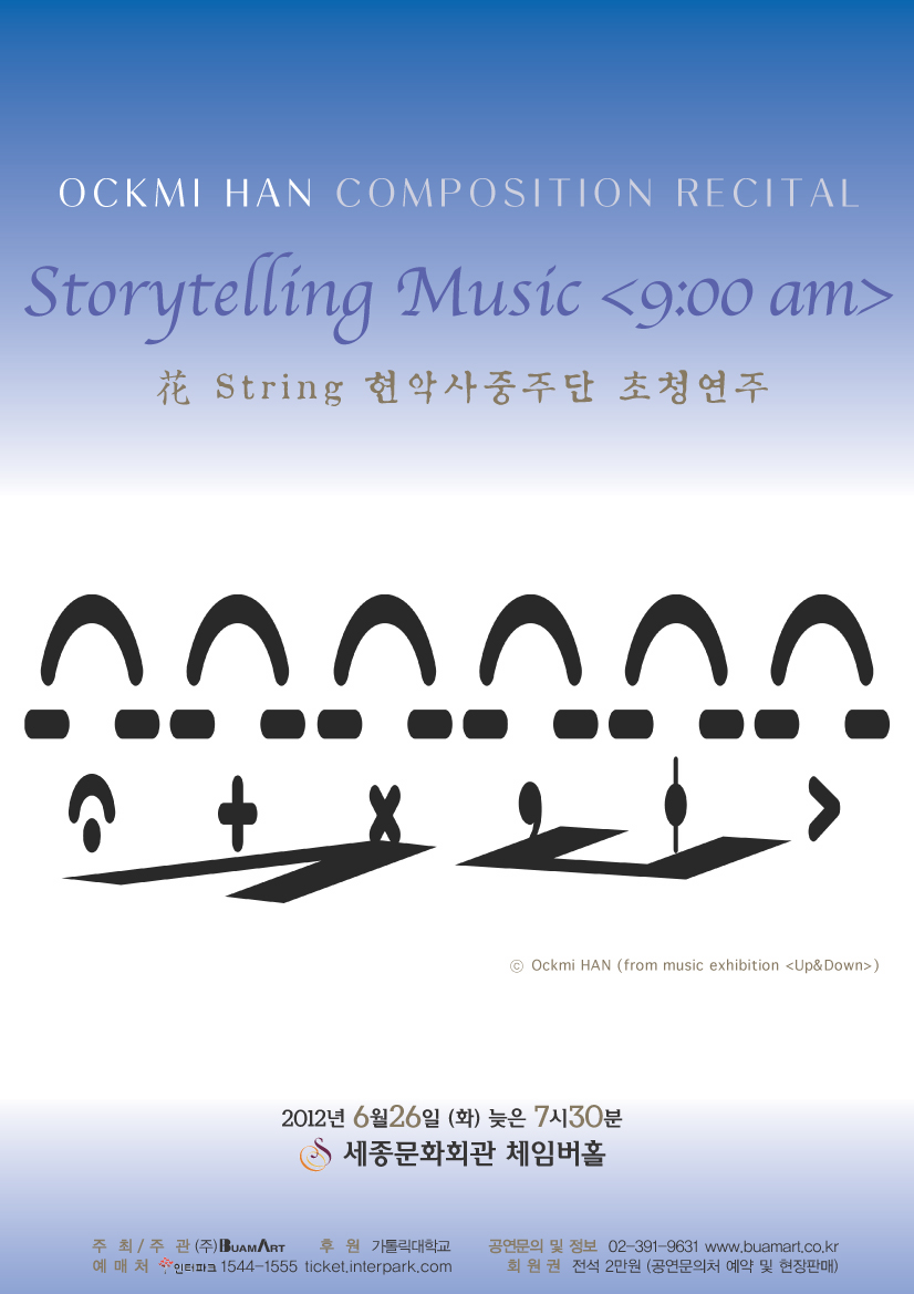 한옥미 작곡 발표회 Storytelling Music <9:00 am> 이미지