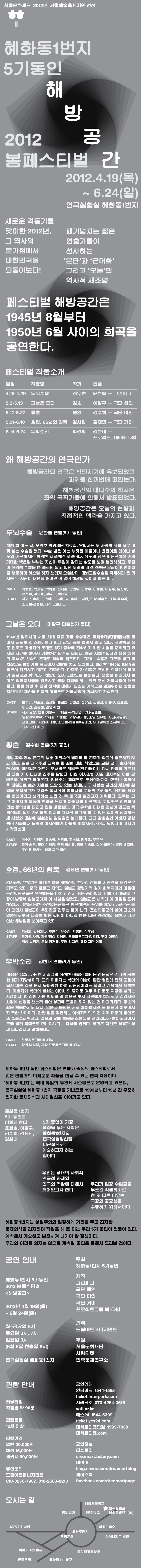 혜화동1번지 5기동인 2012 봄페스티벌 '해방공간' 이미지