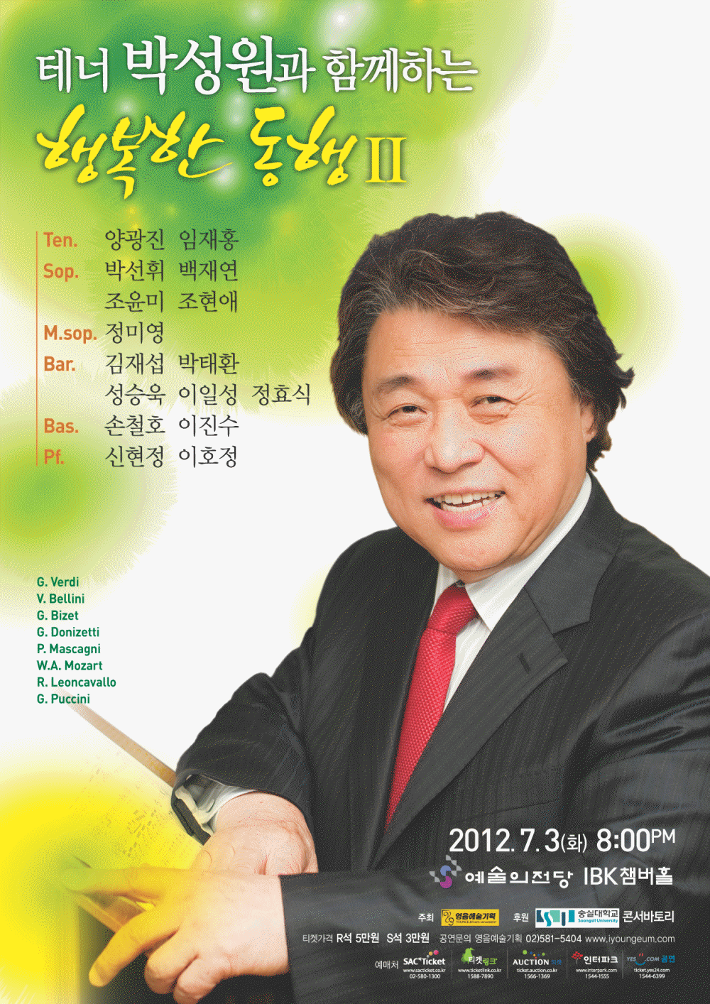[7월 3일] 테너 박성원과 함께하는 행복한 동행 Ⅱ 이미지