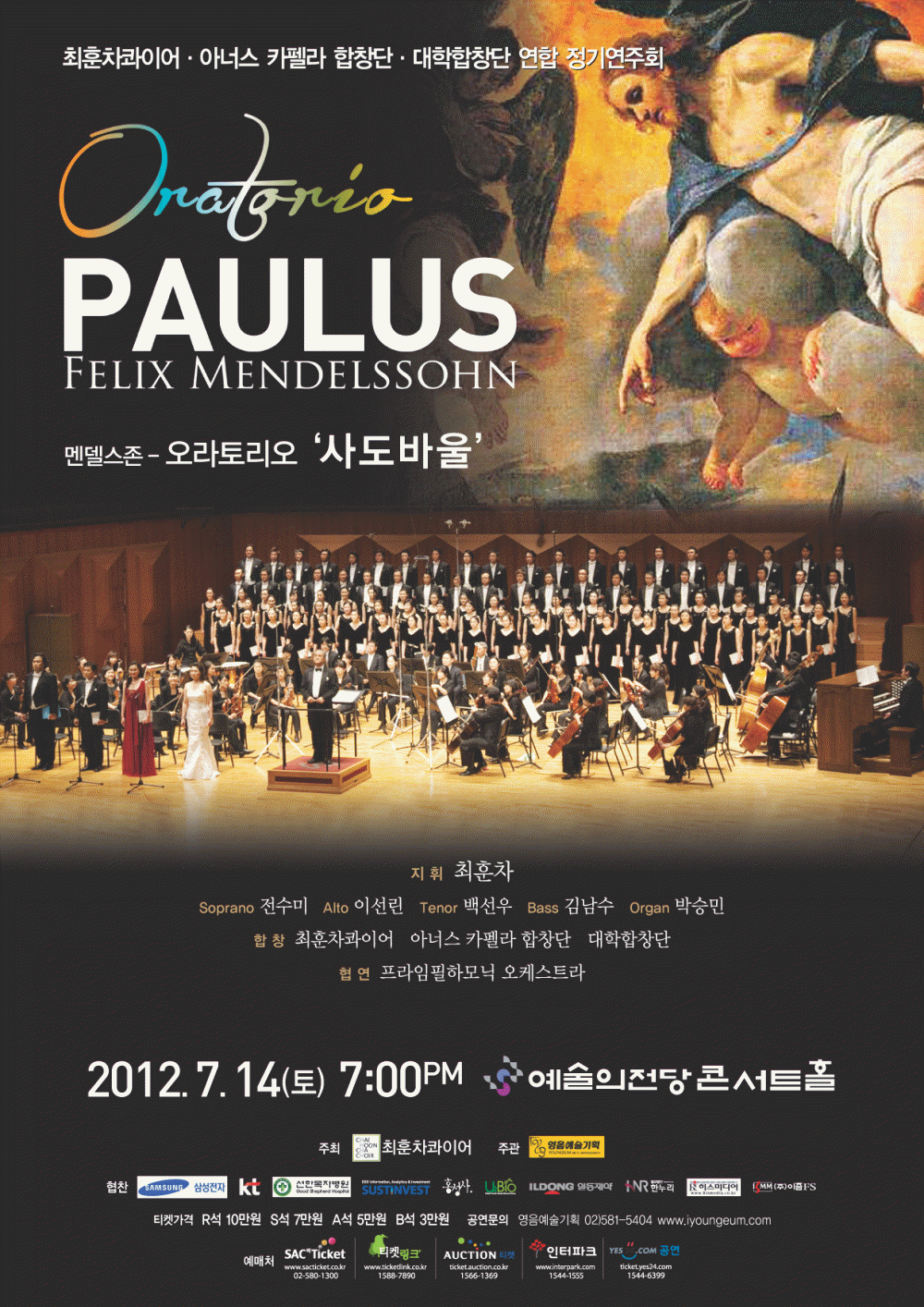 [7월 14일] 멘델스존 오라토리오 '사도바울'   이미지
