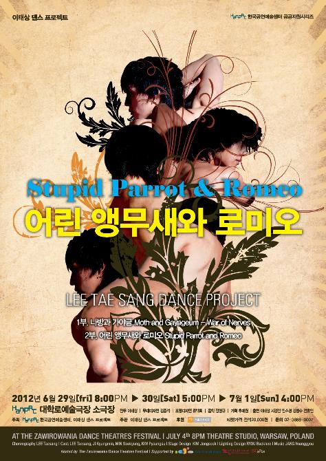 한국공연예술센터 공공지원시리즈 선정작<어린앵무새와 로미오> 이미지