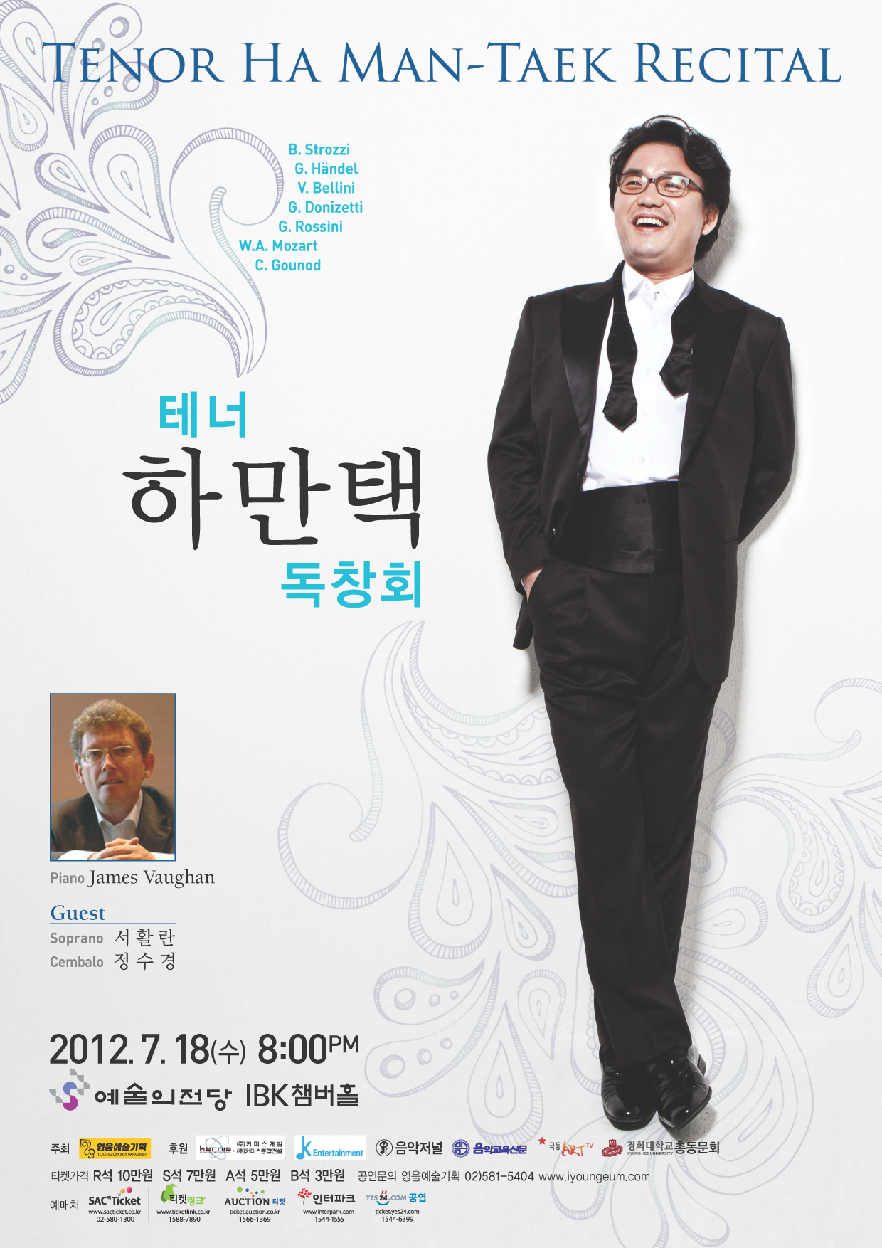 [7월 18일] 테너 하만택 독창회 이미지