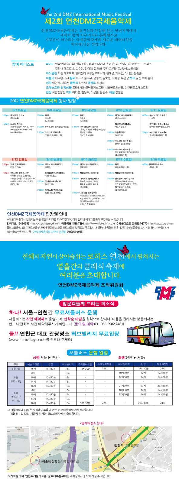 제2회 연천DMZ국제음악제 - 평화와 화합,이념을 넘어서 8/7(화)-16(목) 이미지