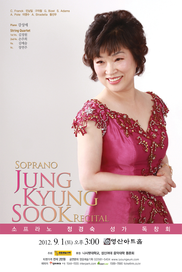 [9월 1일] 소프라노 정경숙 성가 독창회  이미지