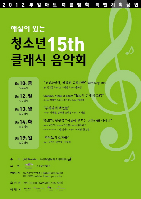 제15회 해설이 있는 부암 청소년 클래식 음악회 이미지