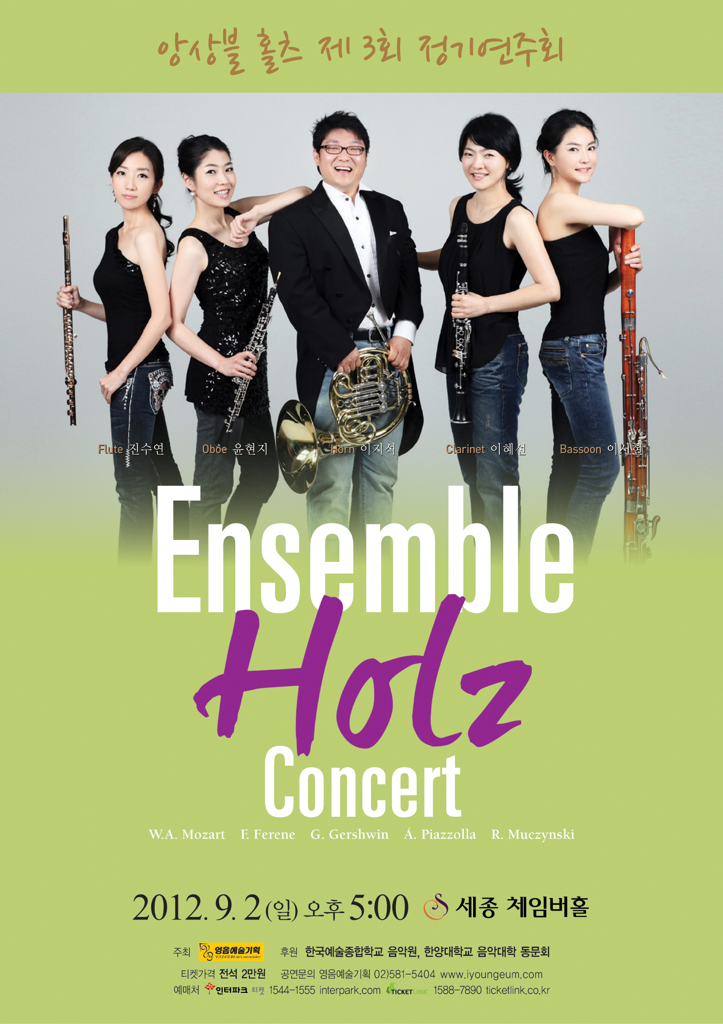 [9월 2일] 앙상블 홀츠 제 3회 정기연주회  이미지
