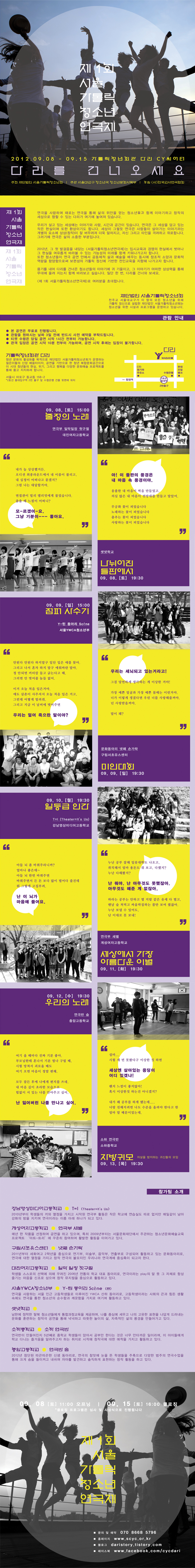제1회 서울가톨릭청소년연극제 '다리를 건너오세요' 이미지
