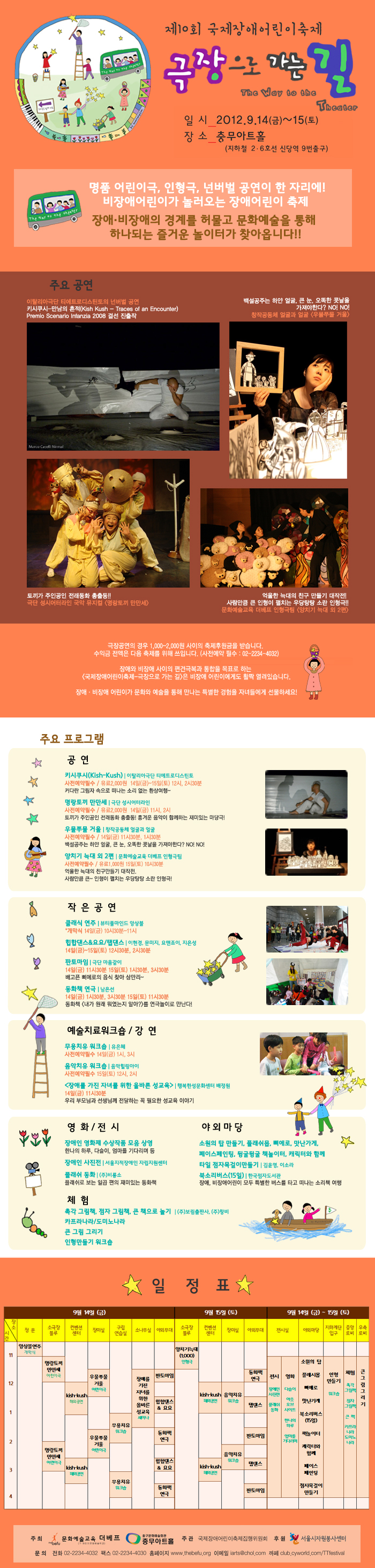 명품 어린이극, 인형극, 넌버벌 공연이 한 자리에! <제10회 국제장애어린이축제-극장으로 가는 길> 이미지