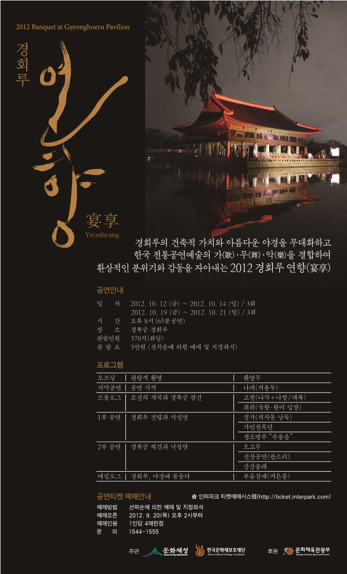 가을 밤, 다시 돌아온 왕의 잔치 <경회루 연향> 이미지