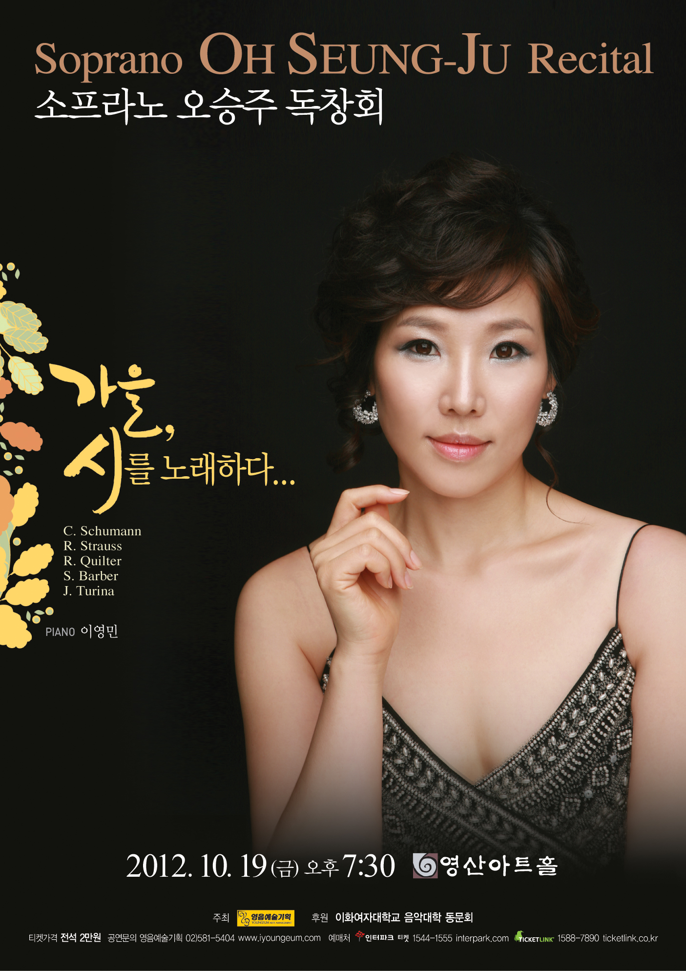 [10월 19일] 소프라노 오승주 독창회 '가을, 시를 노래하다...' 이미지