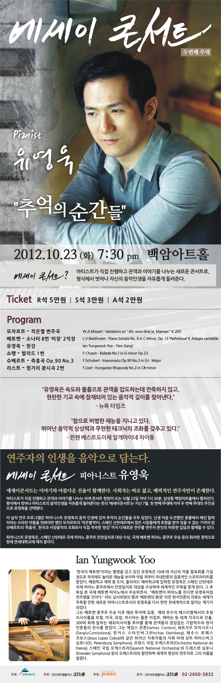 <에세이콘서트> 피아니스트 유영욱 '추억의 순간들' 이미지