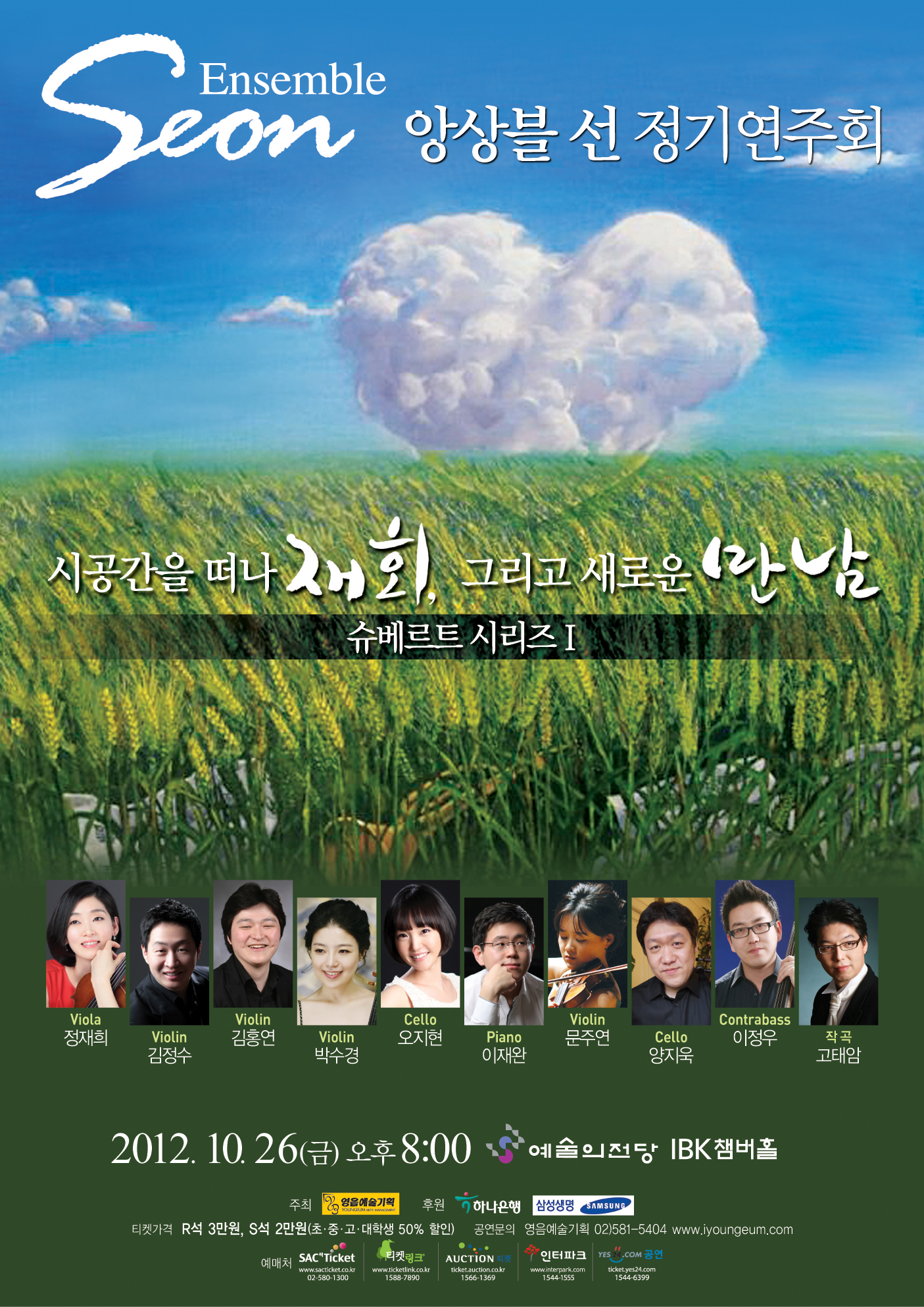 [10월 26일] 앙상블 선 정기연주회 '시공간을 떠나 재회, 그리고 새로운 만남'  이미지
