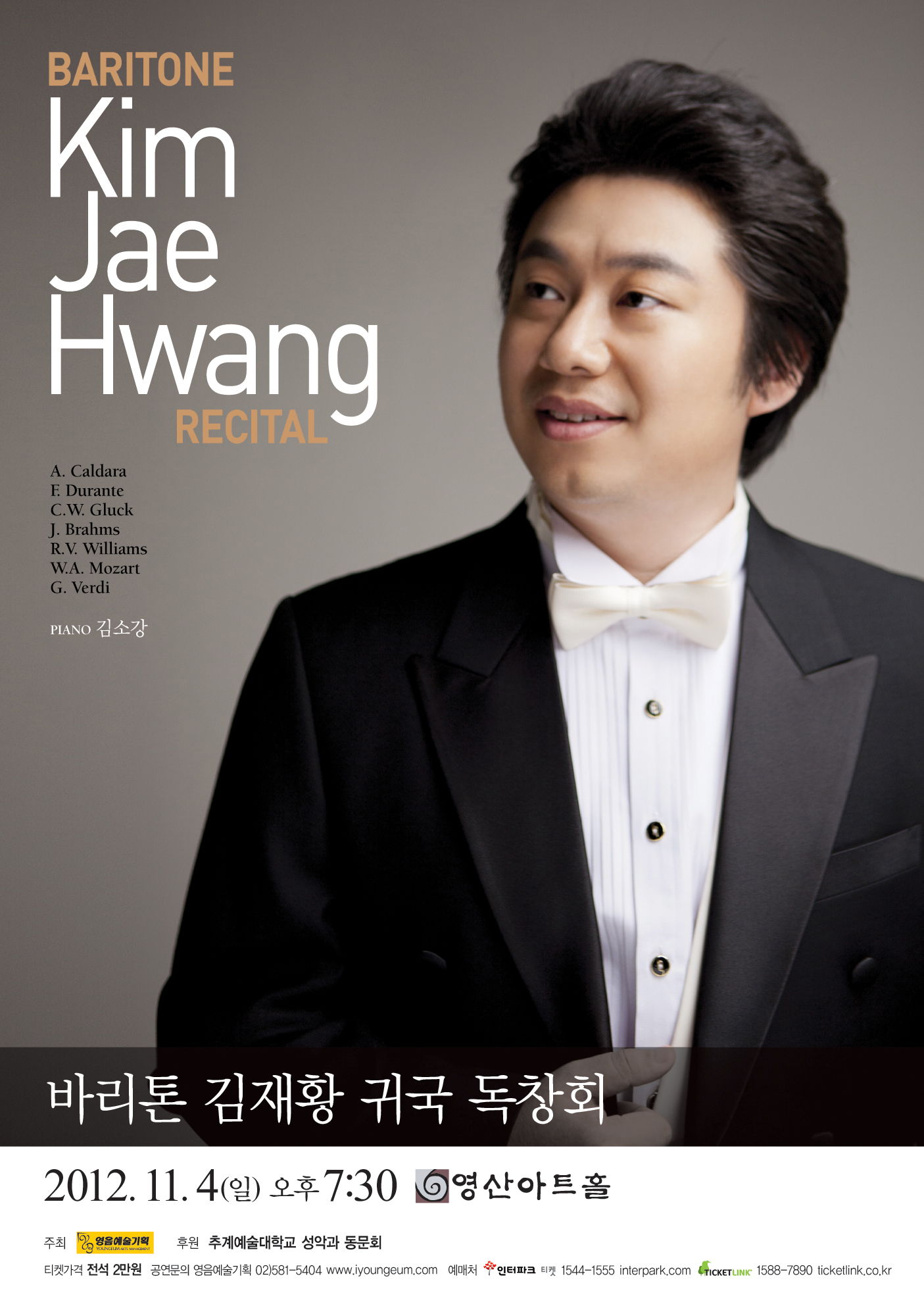 [11월 4일] 바리톤 김재황 귀국 독창회 이미지