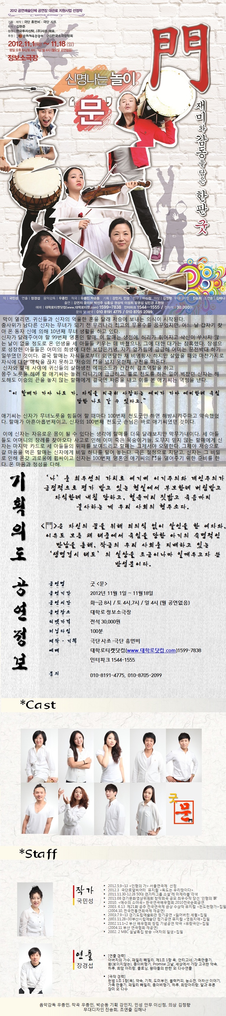 재미와 감동을 담은 한판 굿! 굿<門> 이미지