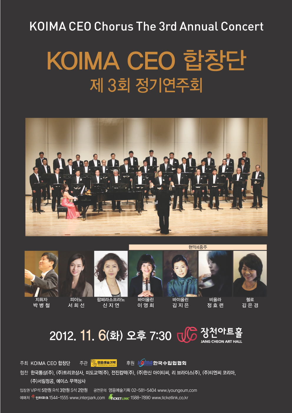 [11월 6일] KOIMA CEO 합창단 제3회 정기연주회 이미지