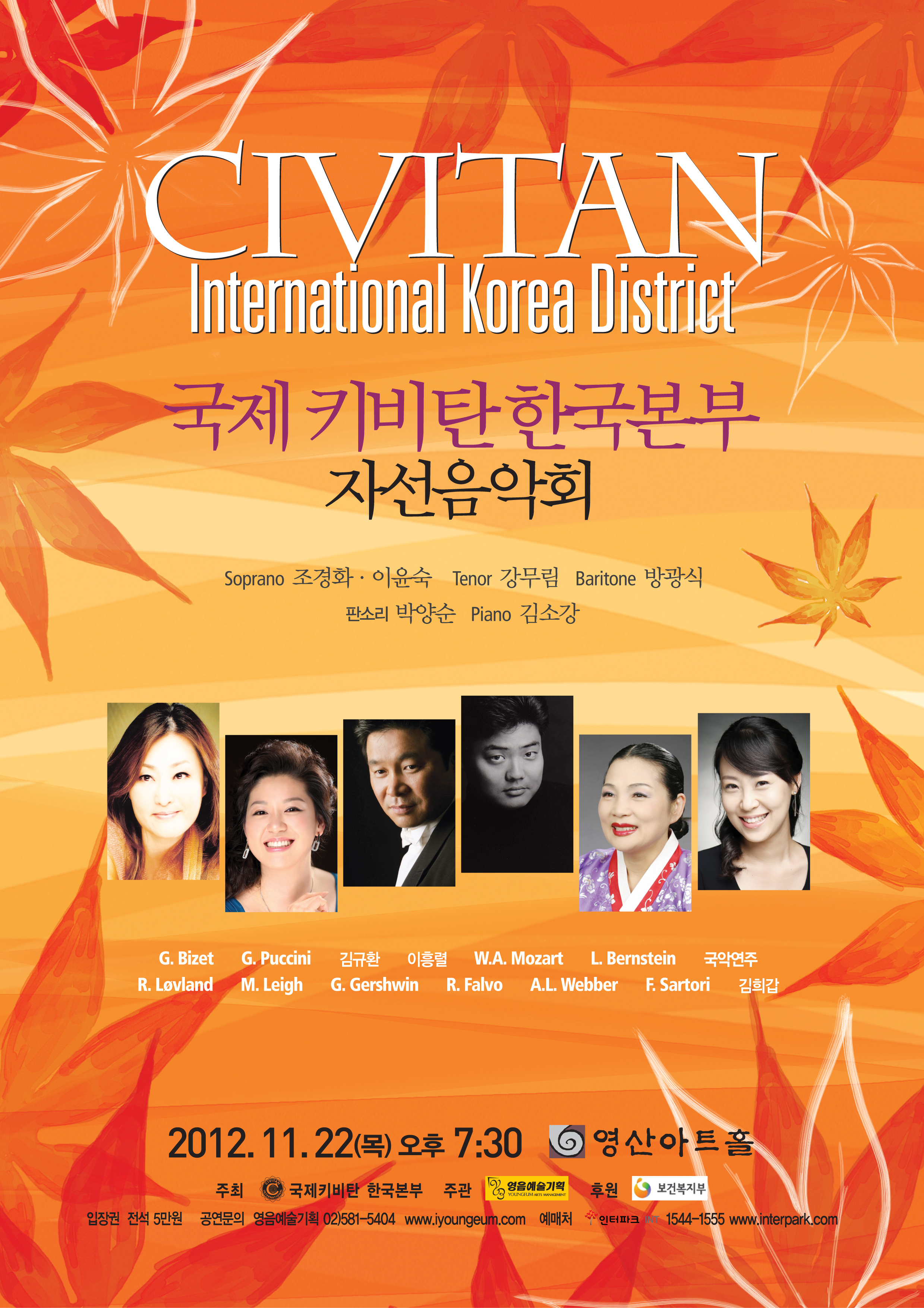 [11월 22일] 국제 키비탄 한국본부 자선음악회 이미지