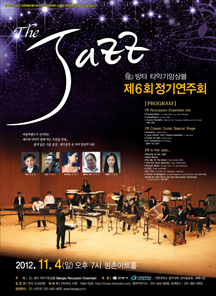 방타 타악기 앙상블 제 6회 정기 연주회 'The Jazz' 이미지