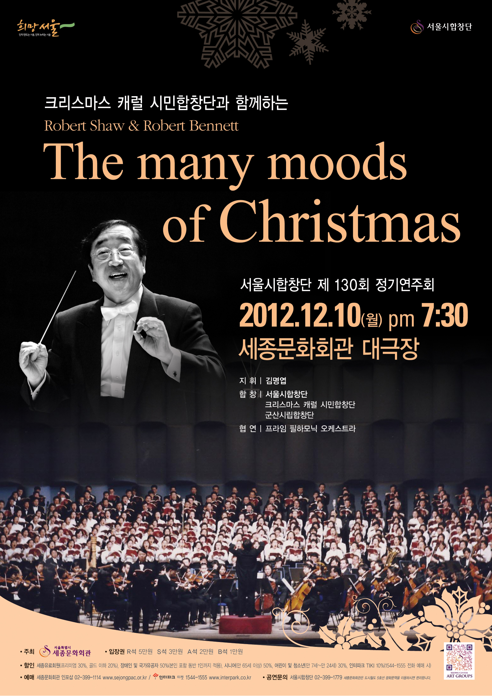 크리스마스 캐럴 페스티벌 Robert Shaw & Robert bennett 'The many moods of Christmas' 이미지
