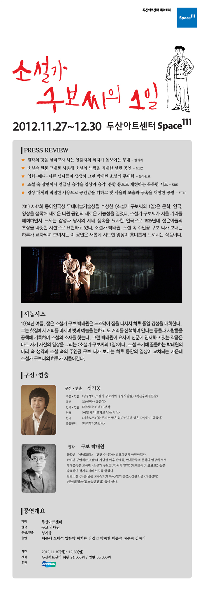 <소설가 구보씨의 1일> 이미지