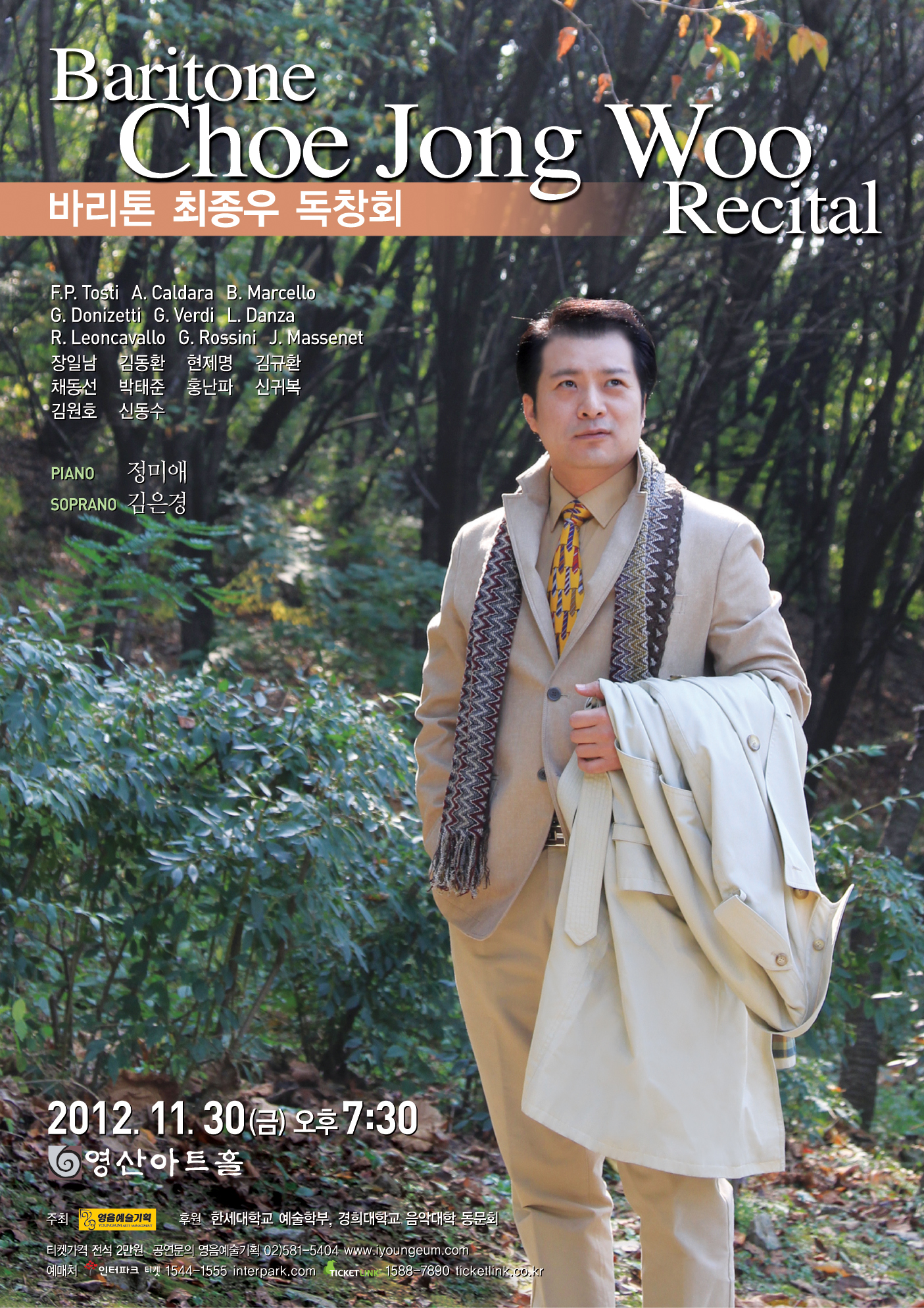 [11월 30일] 바리톤 최종우 독창회 이미지