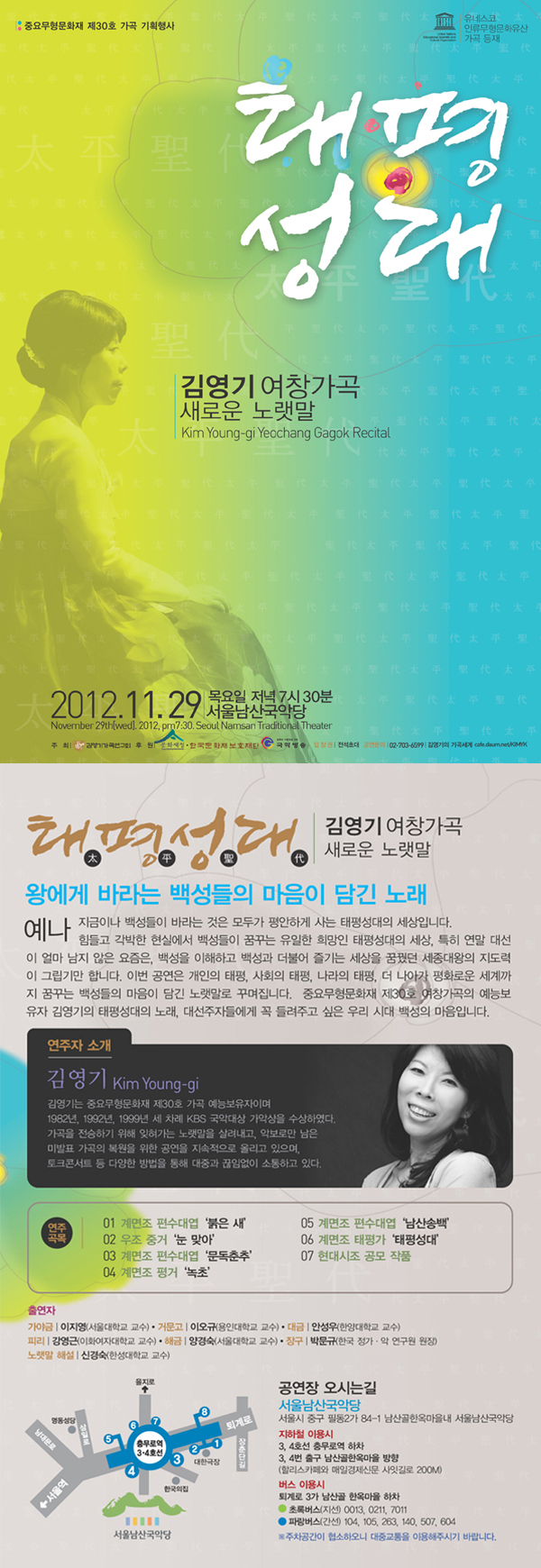 김영기 여창가곡 새로운 노랫말 <태평성대> 이미지